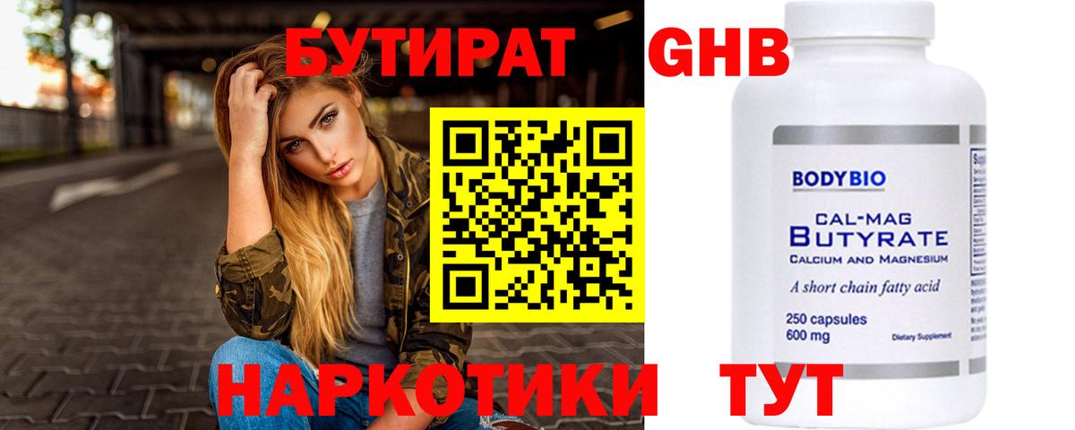 Бутират жидкий экстази  Бутират  Железногорск 