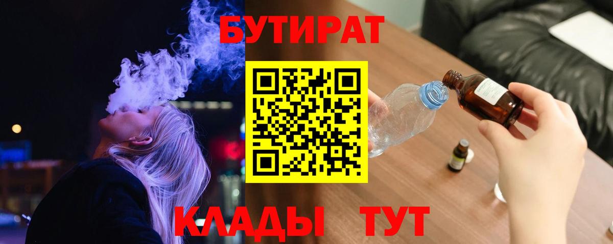 БУТИРАТ 99% Железногорск