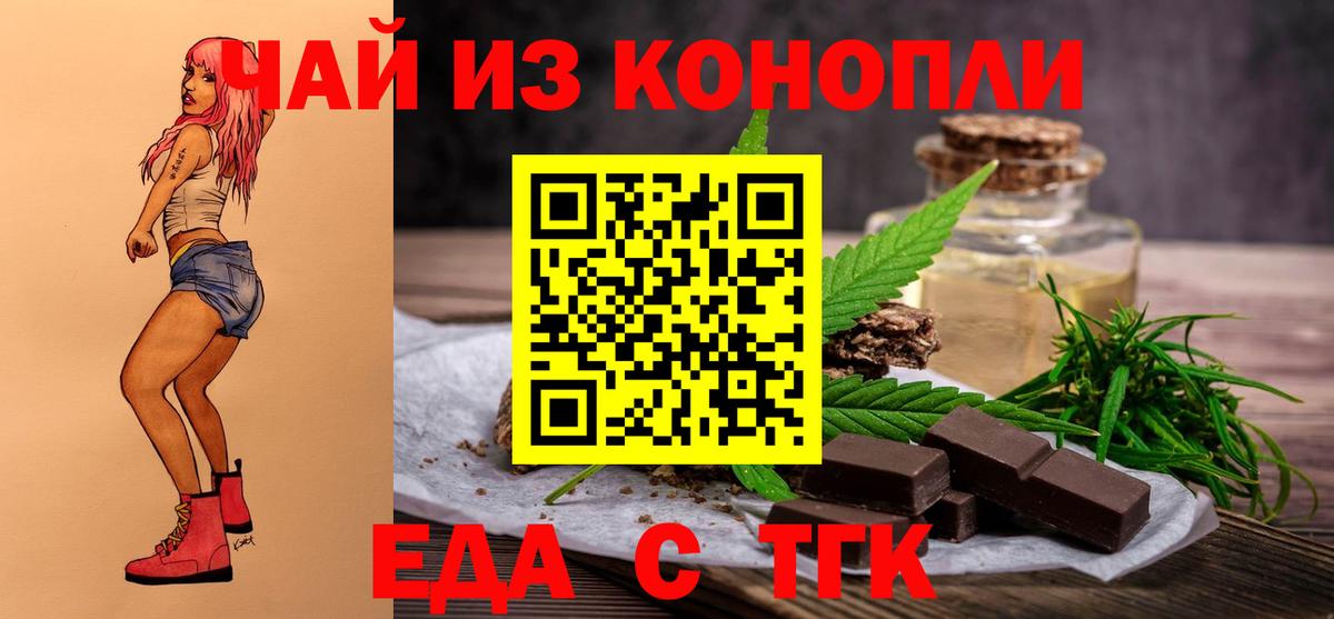 Еда ТГК конопля  Железногорск 