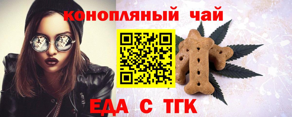 Железногорск  Еда ТГК марихуана  Вход с VPN 