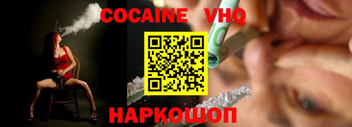 COCAIN VHQ Железногорск