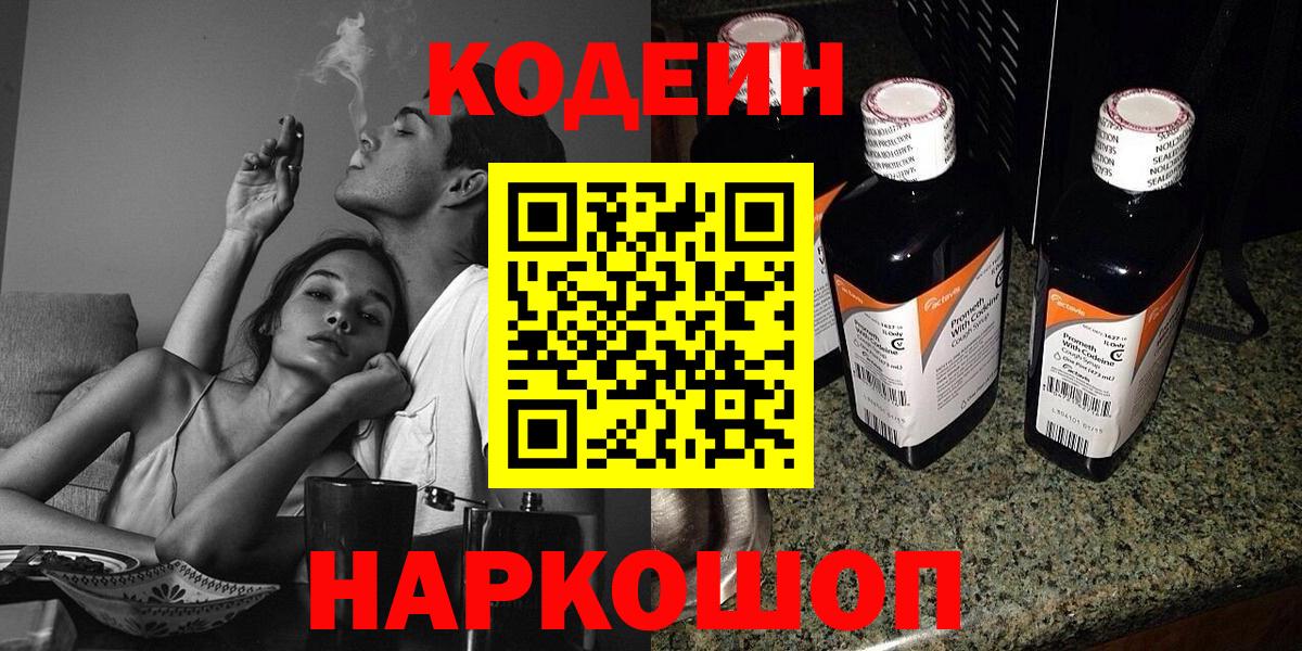 Codein Purple Drank  Железногорск  Кодеиновый сироп Lean напиток Lean (лин) 