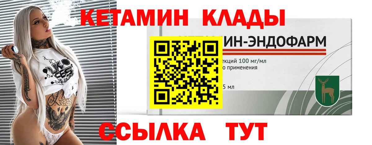 Кетамин ketamine  Вход с VPN  Железногорск 