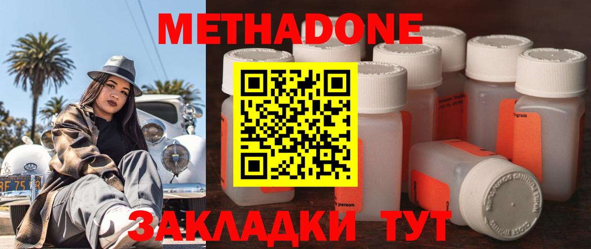 Метадон мёд  Вход с VPN  Метадон кристалл  Железногорск 