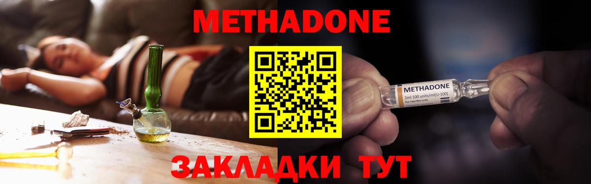 Метадон кристалл Железногорск